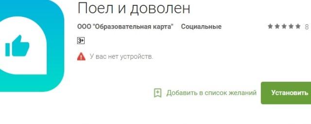 В Казани для школьников разработали приложение «Поел и доволен»