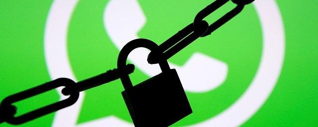 В Китае заблокировали мессенджер WhatsApp