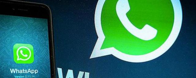 В WhatsApp добавили новую функцию