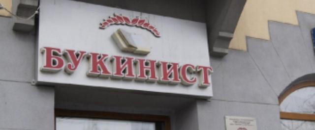 В Хабаровске планируют закрыть единственный букинистический магазин