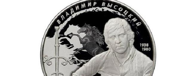 ЦБ выпустил памятную монету в честь 80-летия Владимира Высоцкого