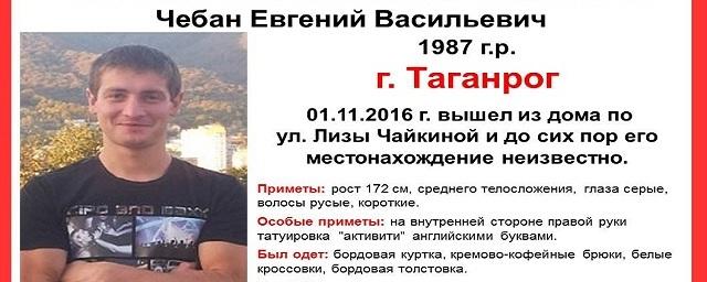 В Таганроге ищут пропавшего без вести 29-летнего Евгения Чебана