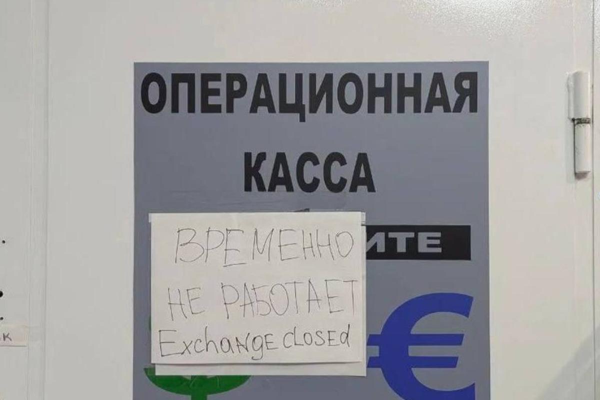 Обменники валюты в России закрываются на фоне резкого падения доллара