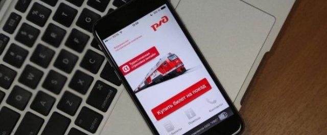 ОАО «РЖД» планирует выпустить единое мобильное приложение для пассажиров