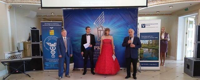 В Ногинске состоялась церемония награждения победителей премии «Меркурон-2018»