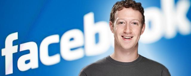 СМИ назвали число ведущих аккаунт Цукерберга в Facebook сотрудников