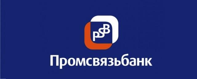 «Промсвязьбанк» стал генеральным партнером II Межрегионального совета по кооперации с иностранным участием