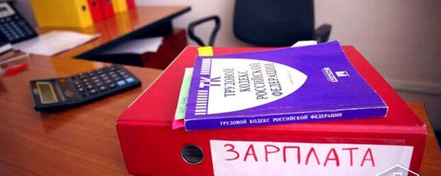 В Забайкалье бюджетники 11 учреждений не получили зарплату за март