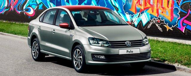 Volkswagen выпустит в России спецверсию седана Polo
