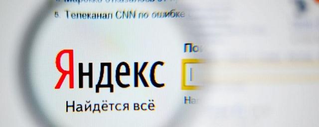 «Яндекс» назвал самые популярные запросы пользователей в 2017 году