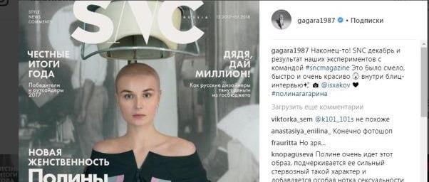 Полина Гагарина побрилась налысо для фотосессии в журнале