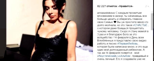 Певица Анна Седокова ждет третьего ребенка
