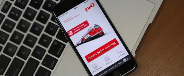 В Google Play и App Store появились мобильные приложения от РЖД