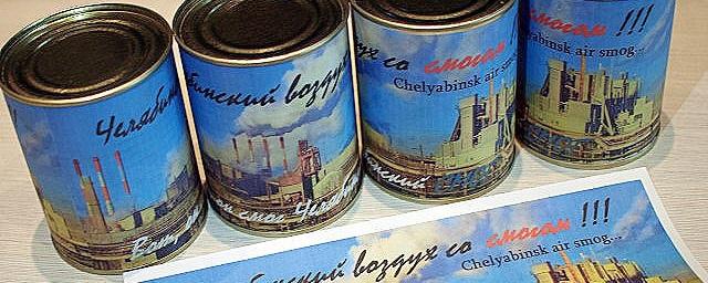 В Челябинске начали продавать законсервированный воздух со смогом