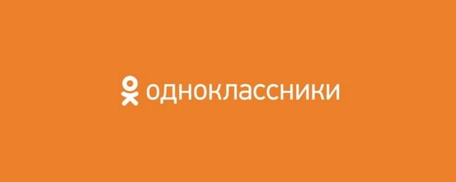 «Одноклассники» добавили виртуальные маски в онлайн-трансляции