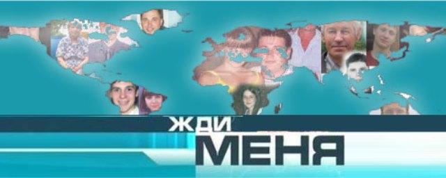 СМИ: Первый канал отказался от программы «Жди меня»