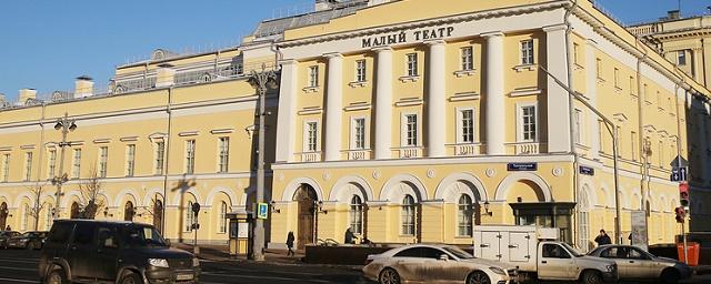 В Москве завершилась реконструкция здания Малого театра