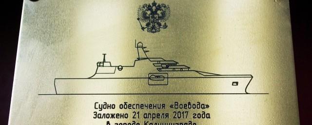 Завод «Янтарь» начал строительство спасательного судна «Воевода»