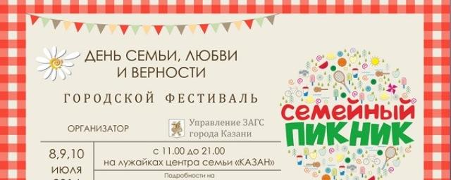 День семьи, любви и верности в Казани отметят 3-дневным фестивалем