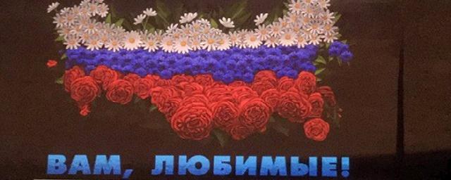 В Москве стену Кремля украсила проекция, посвященная 8 Марта