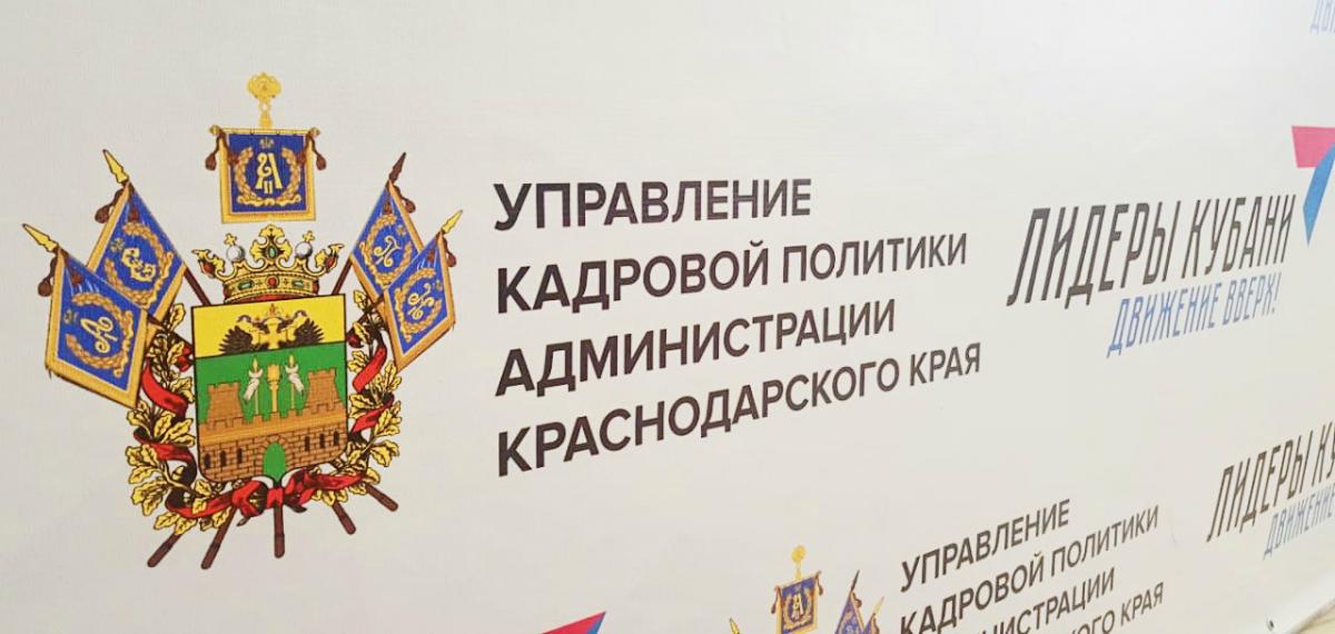 На конкурс «Лидеры Кубани» в первую неделю подали заявки 1230 человек