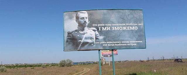 Билборды об «освободительном походе» на Крым появились на Украине