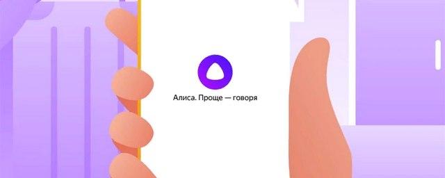 «Яндекс» хорошо заплатит разработчикам навыков для «Алисы»