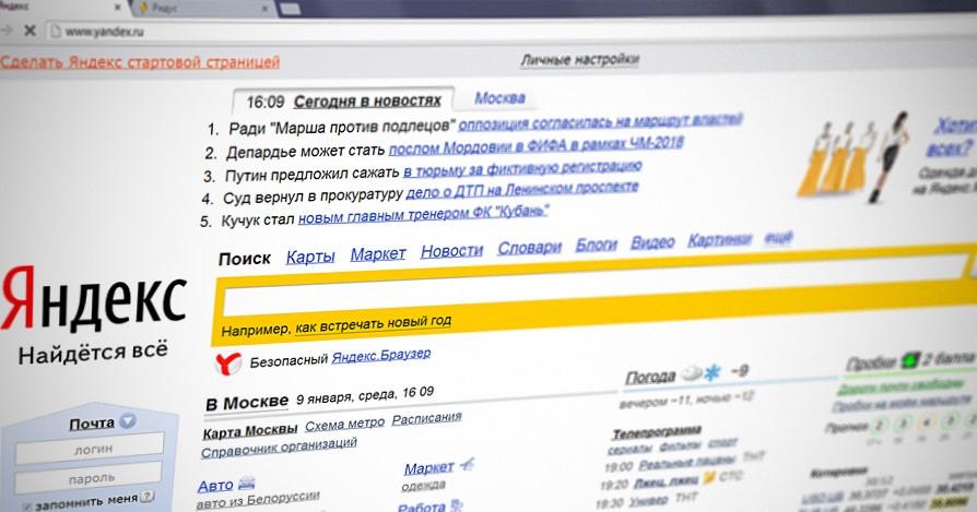 «Яндекс» проведет обновление приложений к ЧМ-2018 по футболу