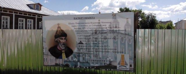 В Смоленске установят памятник Владимиру Мономаху