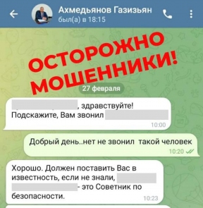 Мошенники создали поддельный аккаунт главы Калининского района Уфы