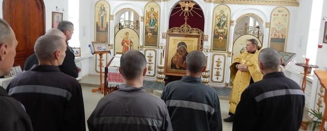 В Саратовской области осужденные поклонились иконе Божьей Матери