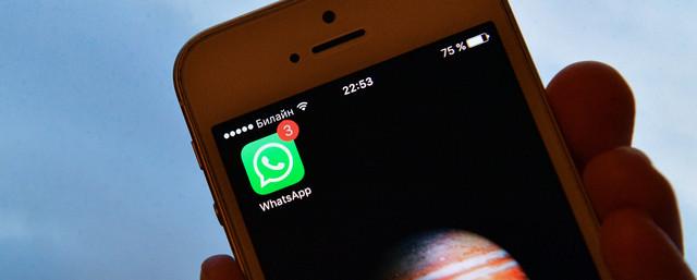 В WhatsApp добавили возможность полного удаления сообщений