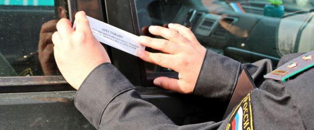 Житель Екатеринбурга лишился машины из-за 14 неоплаченных штрафов
