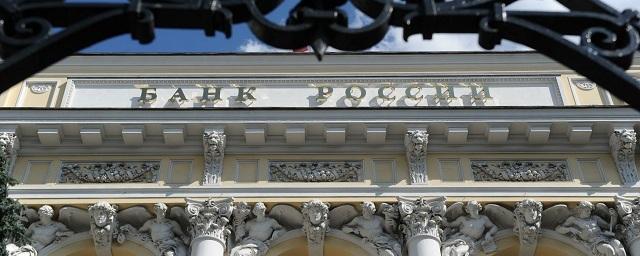 Центробанк отозвал лицензию у московского банка «Новый символ»