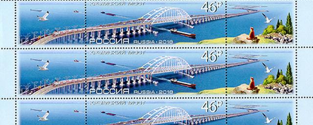 Почтовая марка с Крымским мостом поступила в оборот
