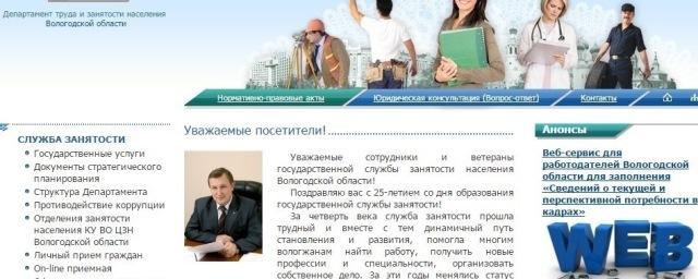 В Вологодской области создали web-сервис для организаций с вакансиями