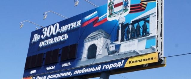 В Омске планируют демонтировать часы 300-летия
