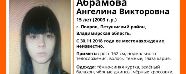 В Покрове пропала 15-летняя Абрамова Ангелина