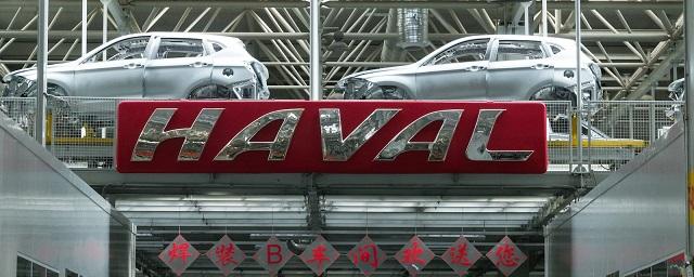 Завод Haval в России готовится к серийному выпуску автомобилей