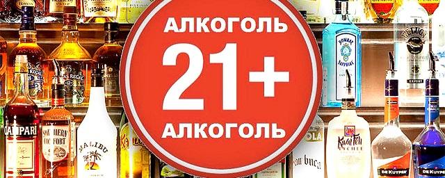 Минздрав России повысит возраст продажи алкоголя до 21 года