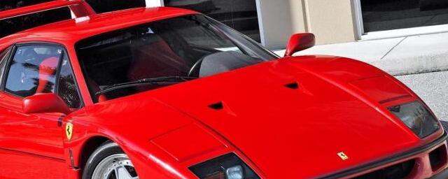 Суперкар Ferrari F40 1989 года был продан на аукционе за 153 млн рублей