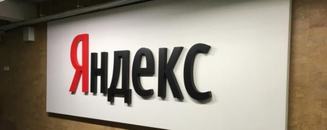 Акции «Яндекса» достигли исторического максимума