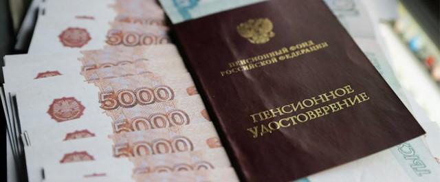 Правительство РФ намерено продлить заморозку накопительных пенсий