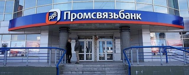 СМИ: ЦБ решил ввести временную администрацию в Промсвязьбанке