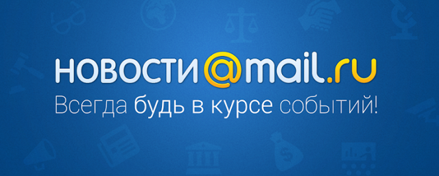 Mail.ru может закрыть сервис новостей из-за закона об агрегаторах