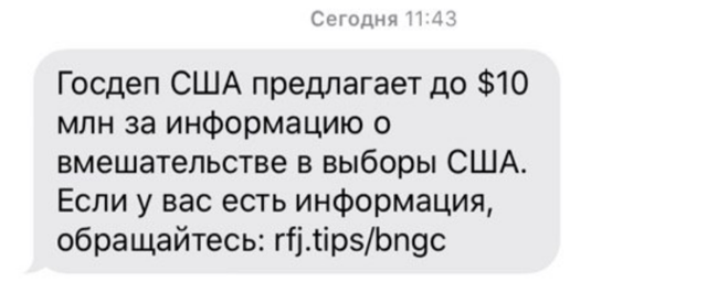 Госдеп проводит SMS-рассылки в России для поиска хакеров