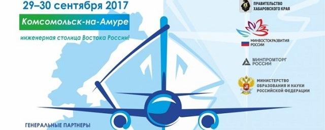 Общероссийский конгресс инженеров пройдет 29-30 сентября в Комсомольске