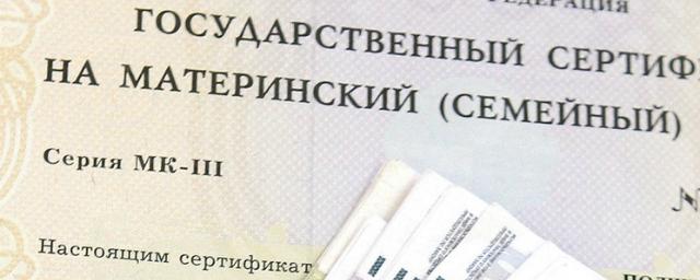 В Великом Новгороде две семьи получили сертификаты на маткапитал