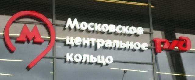 В Москве с 1 мая изменят график движения поездов на МЦК