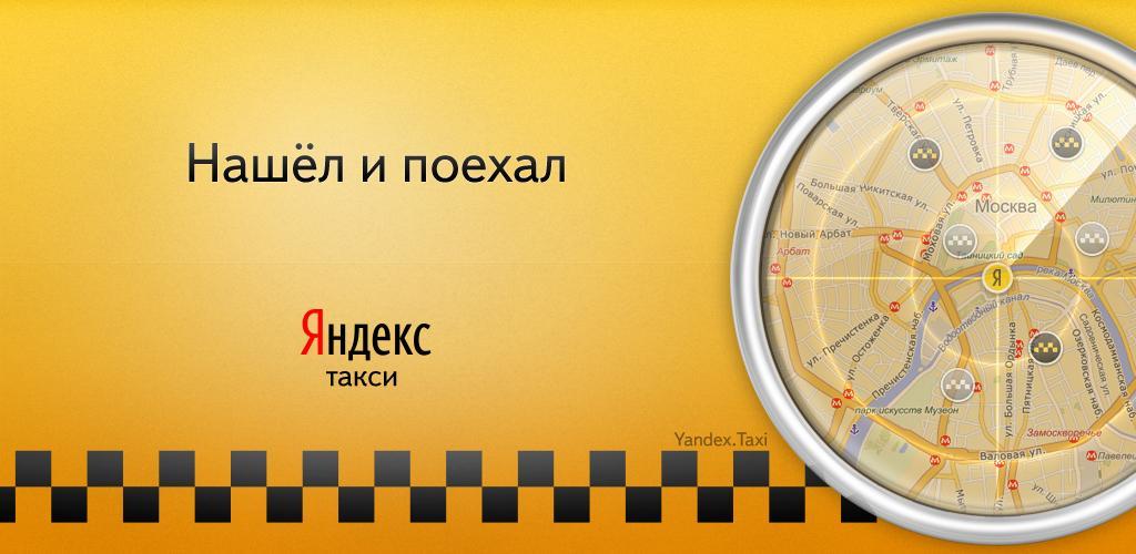 В Кемерово начинает работу сервис «Яндекс.Такси»